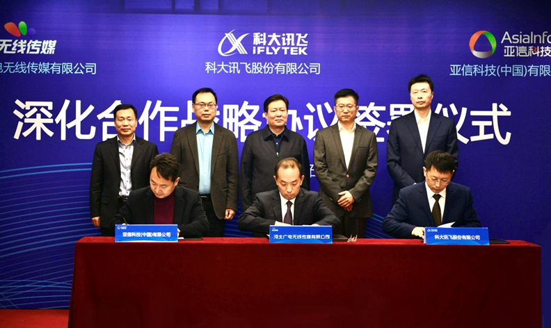 AK官方在线入口与河北广电无线传媒达成战略合作，共同打造河北视听“新旗舰”.jpg