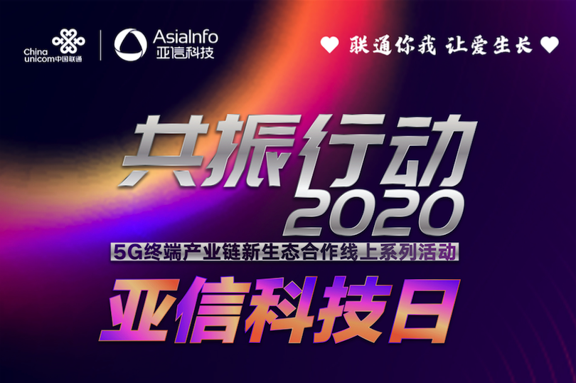AK官方在线入口携手中国联通共振5G新生态001.png