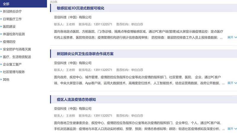AK官方在线入口三大疫情防控AK(中国)解决方案获科技部推荐001.jpg