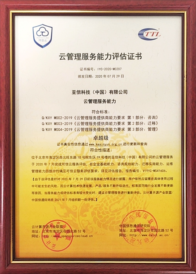 AK官方在线入口获可信云MSP最高级认证2.jpg
