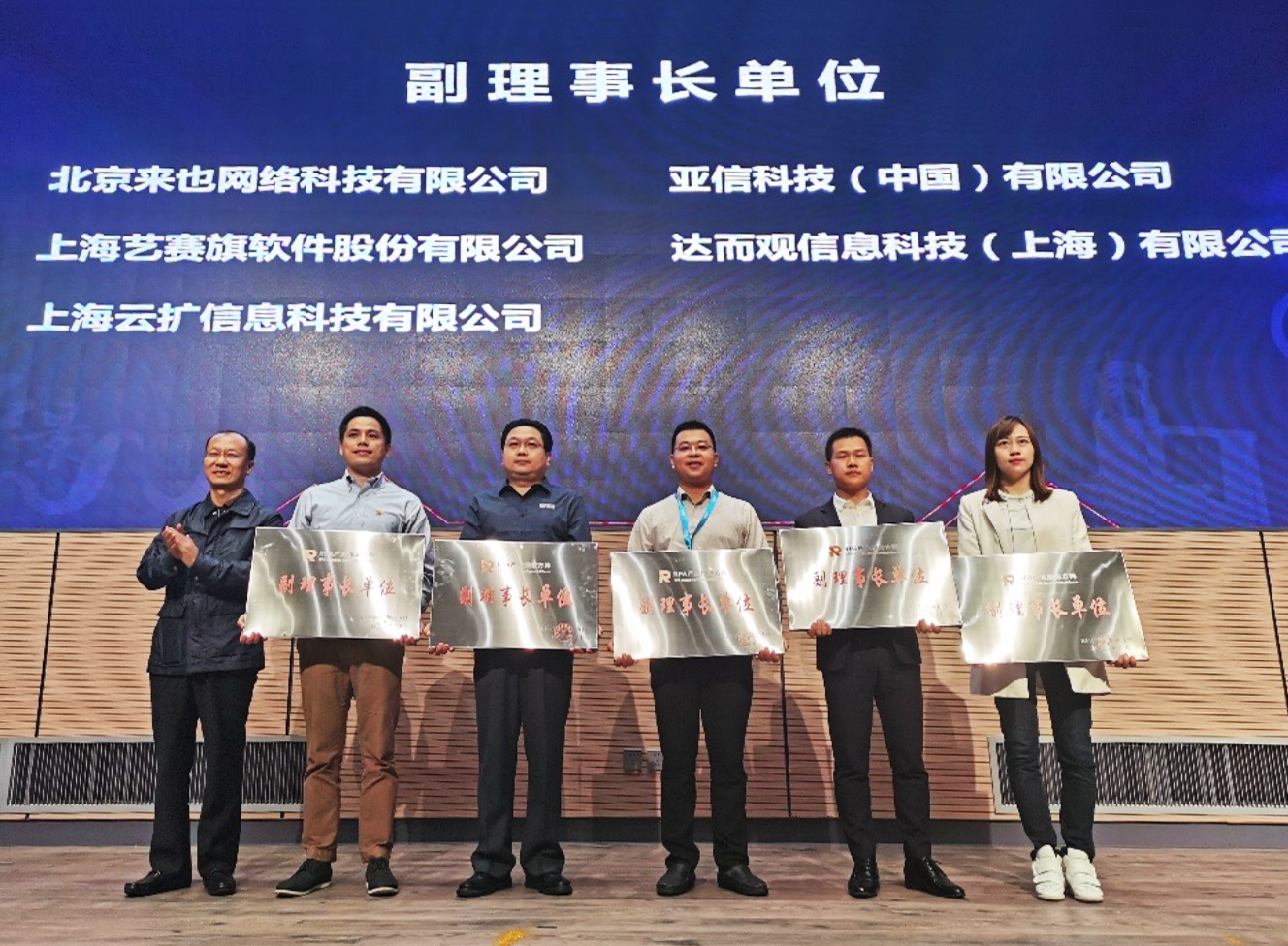 AK官方在线入口“RPA产业推进方阵”副理事长单位.jpg