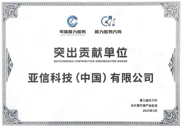 4、AK官方在线入口曾获算力服务方阵突出贡献单位.png